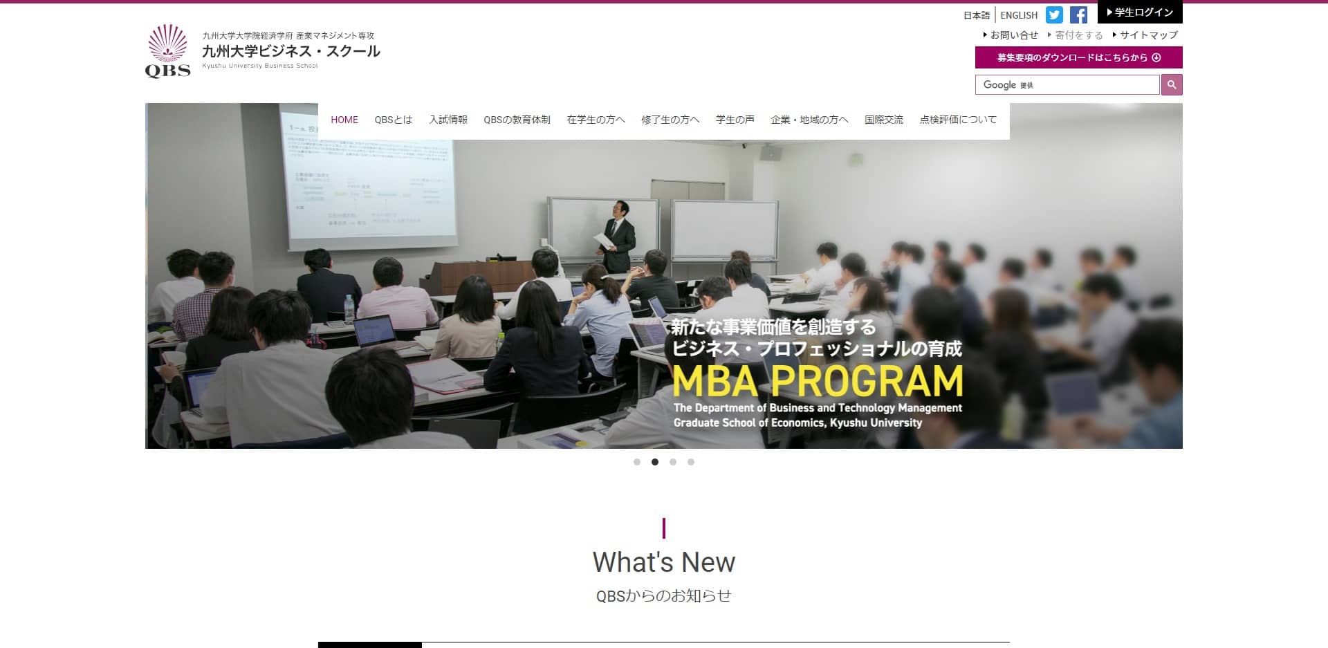 九州大学ビジネススクール公式サイトのキャプチャ
