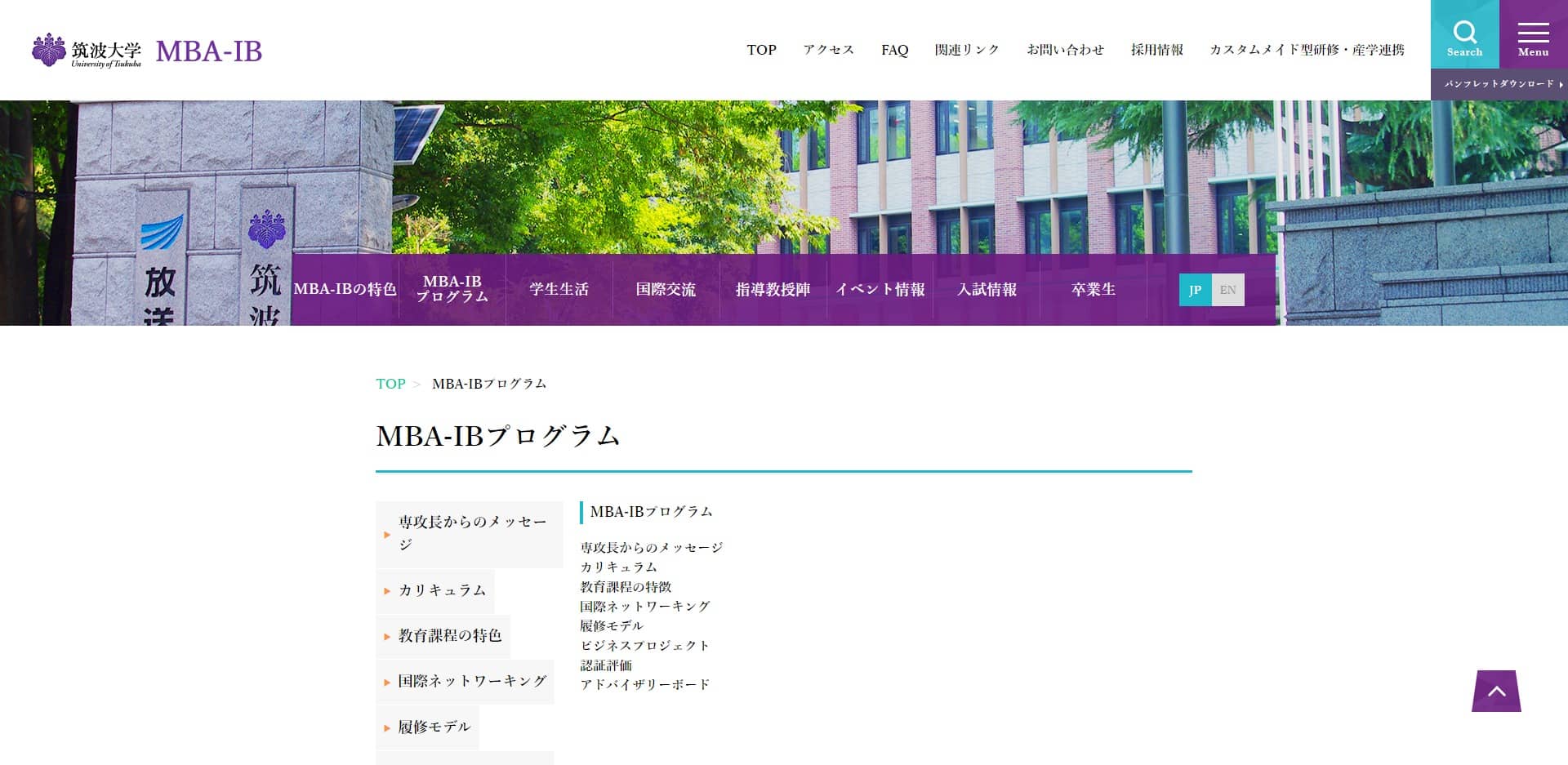 筑波大学公式サイトのキャプチャ