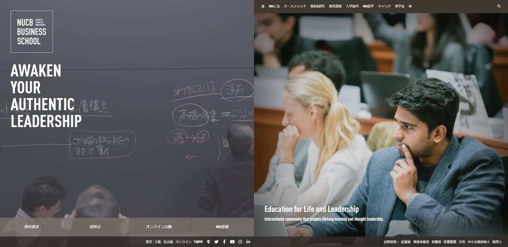 名古屋商科大学ビジネススクール公式サイトのキャプチャ