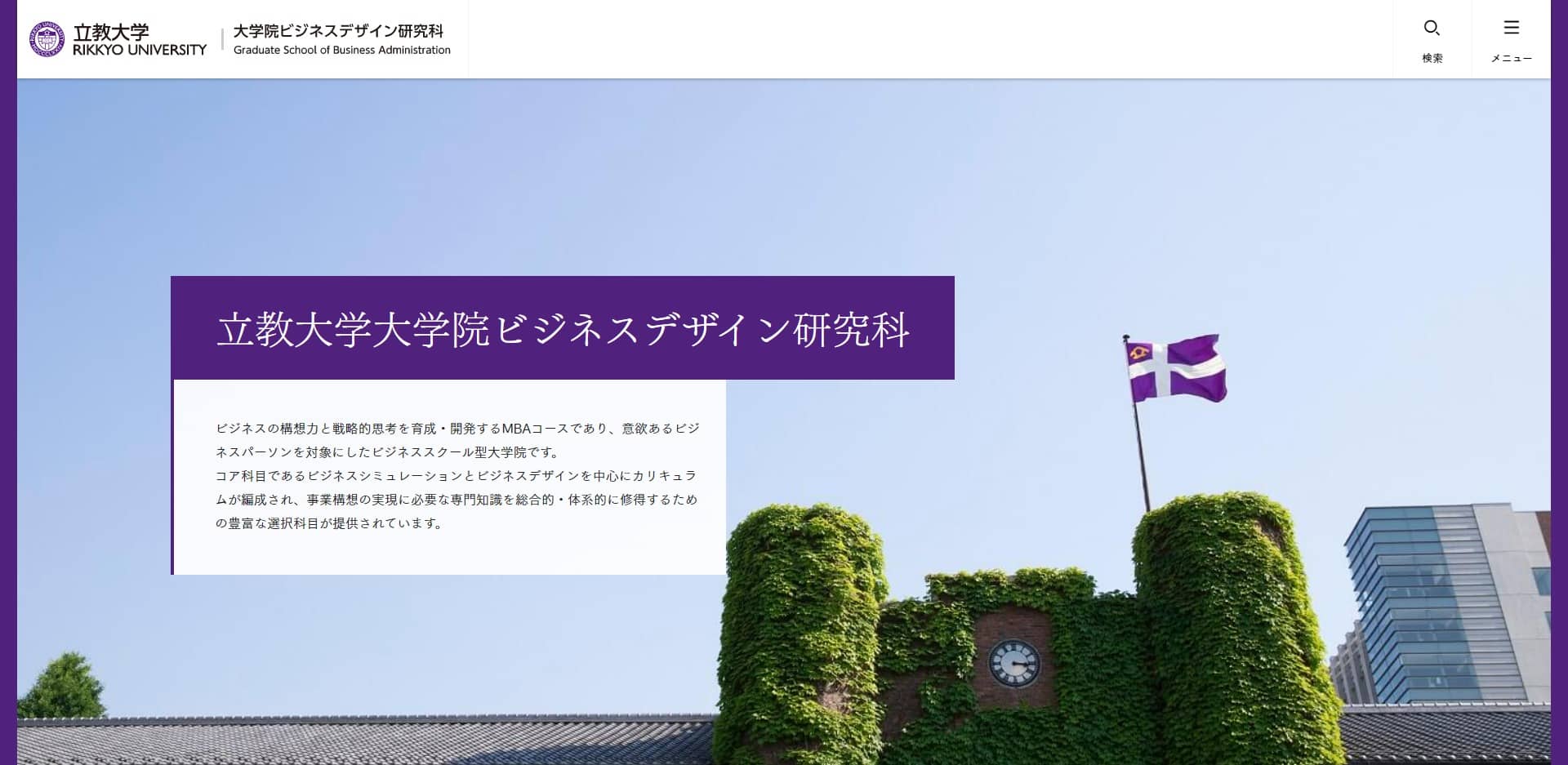 立教大学大学院公式サイトのキャプチャ