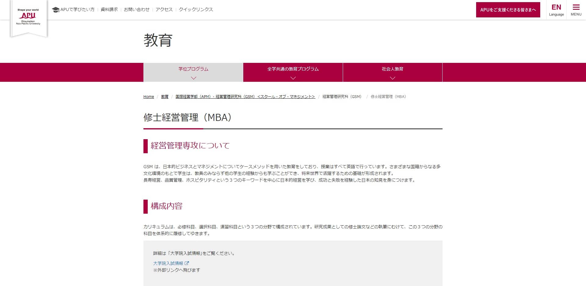 立命館アジア太平洋大学公式サイトのキャプチャ