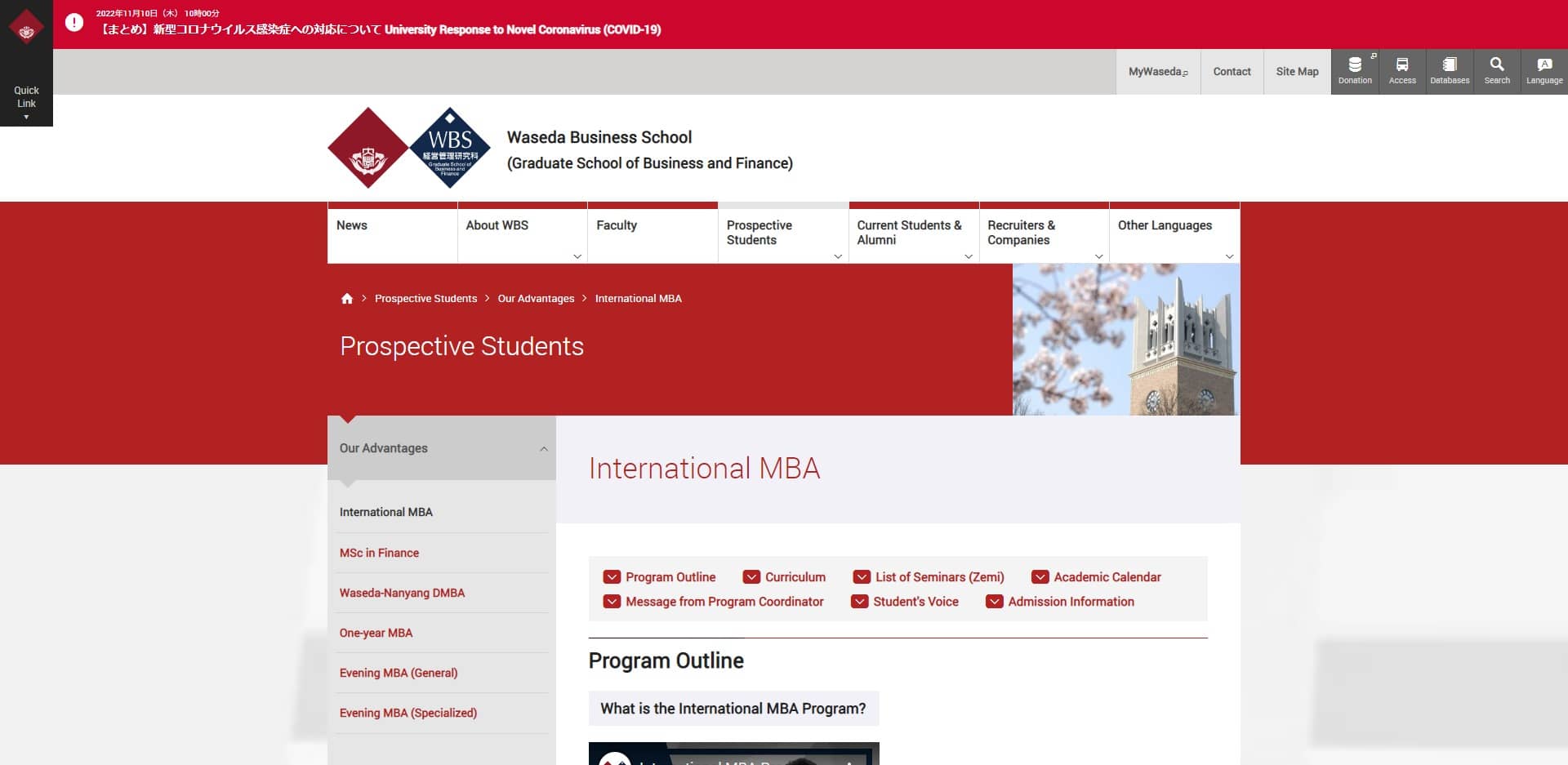 早稲田大学公式サイトのキャプチャ
