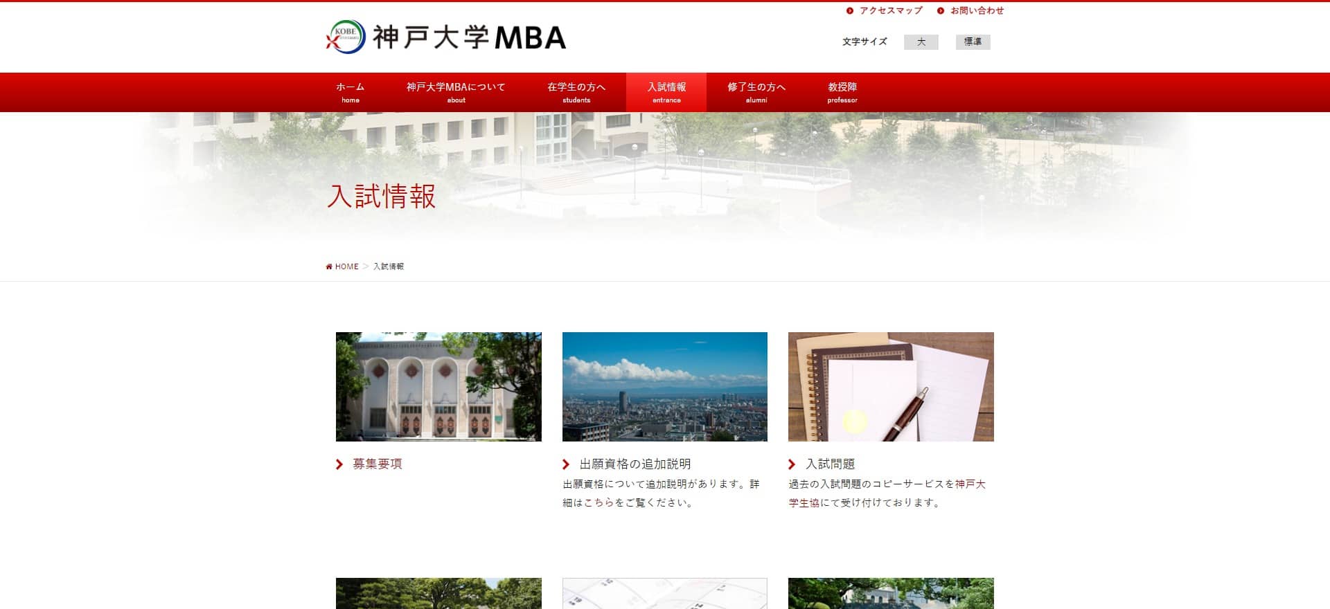 神戸大学公式サイトのキャプチャ