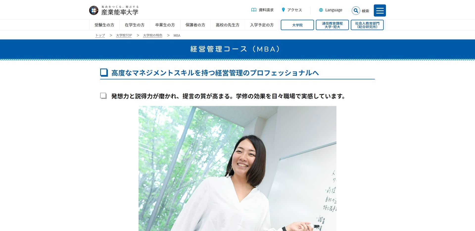 産業能率大学公式サイトのキャプチャ