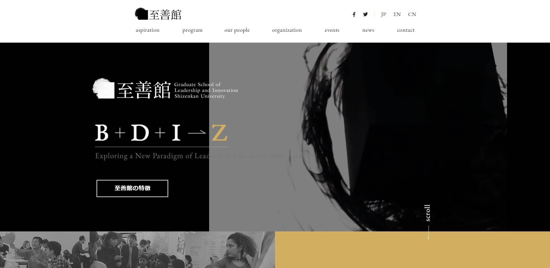 大学院大学至善館公式サイトのキャプチャ