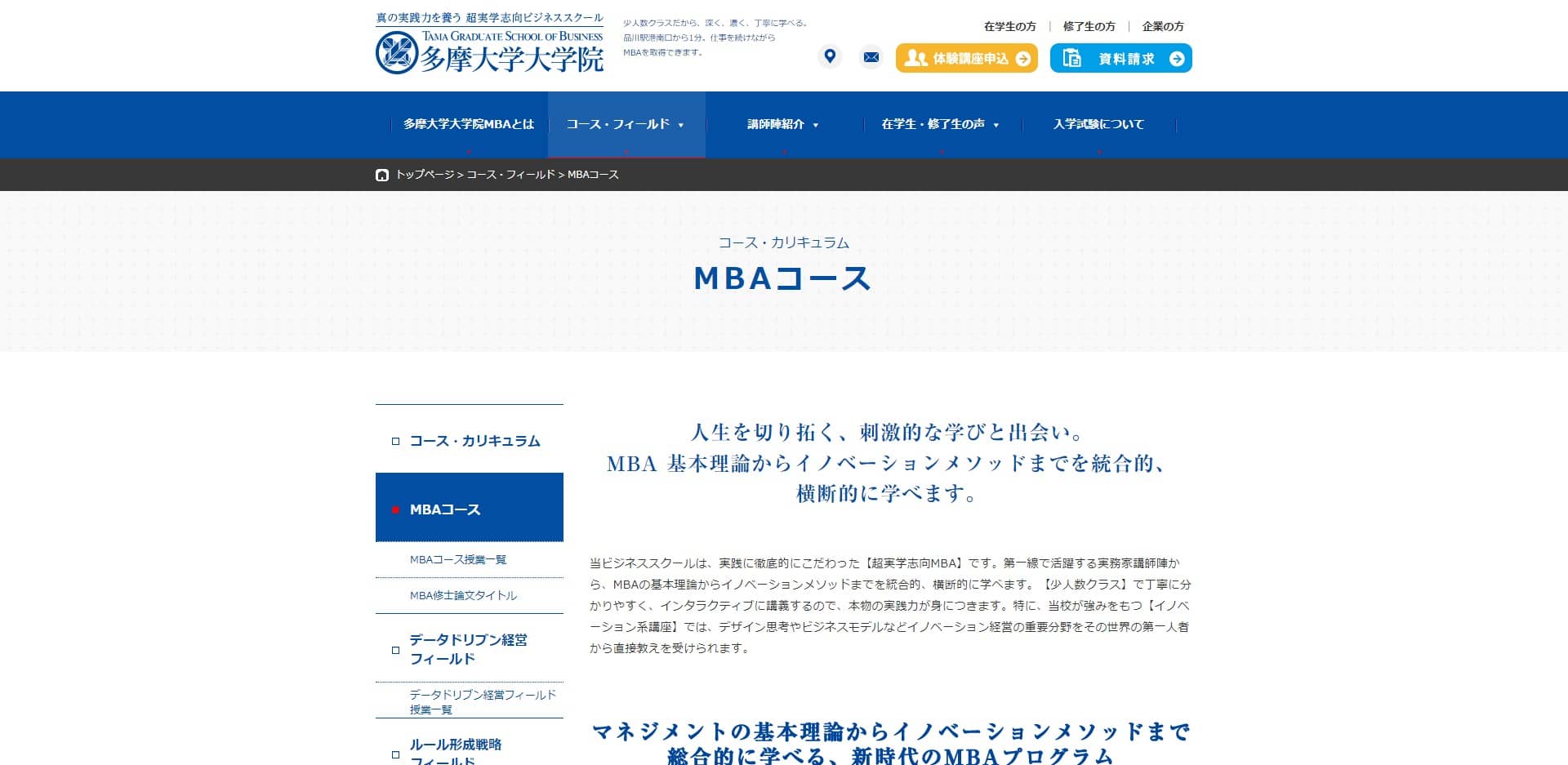多摩大学大学院公式サイトのキャプチャ