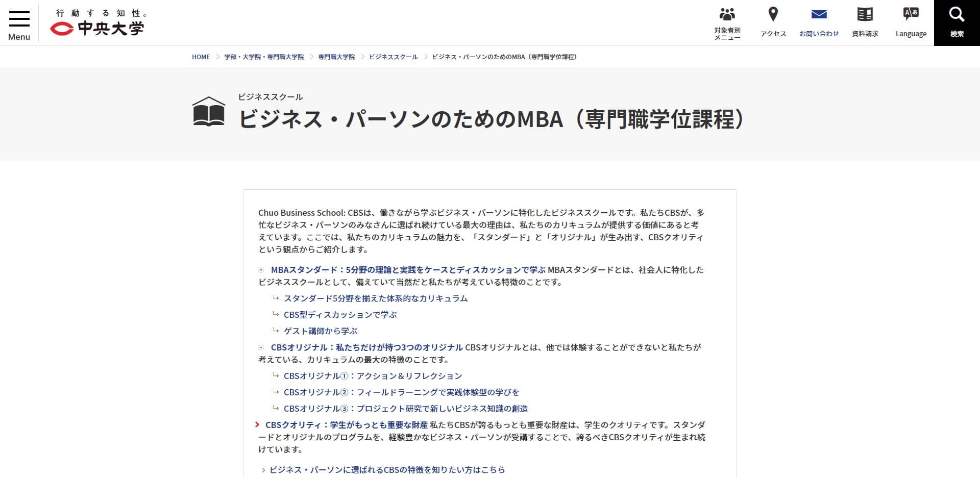 中央大学公式サイトのキャプチャ