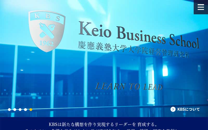 慶応義塾大学大学院公式サイトのキャプチャ