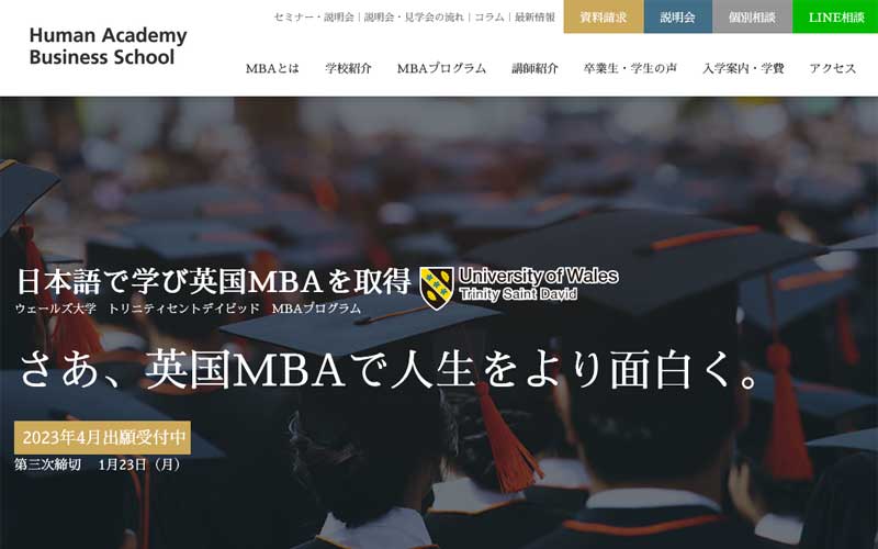 ヒューマンアカデミー公式サイトのキャプチャ