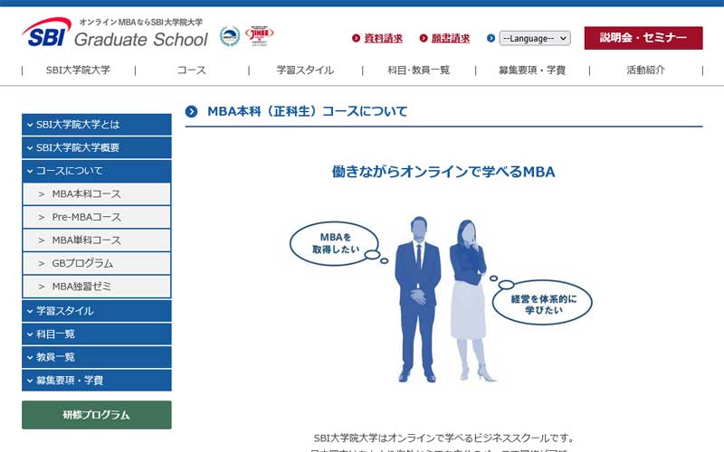 SBI大学院大学公式サイトのキャプチャ